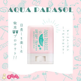 送料無料！〈日焼け止めスティック〉髪〜全身用 シーランドピューノ アクアパラソル ラ フローラ K1 15g SPF50+ PA++++ ウォータープルーフ UVカット 紫外線対策 ブロック UV プロテクト サラサラ パウダー 乳酸菌 ニチリ