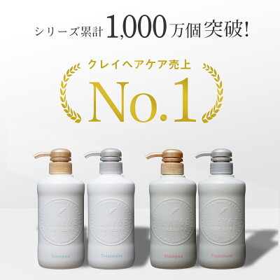楽天市場 楽天1位 冠受賞 シャンプー トリートメント ボトル セット ノンシリコンシャンプー アミノ酸シャンプー Clayge クレージュ 美くるくる