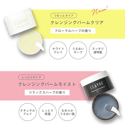 楽天市場 クレンジングバーム Clayge クレージュ クレンジング バーム クレンジング メイク落とし まつエクok 化粧落とし 洗顔 整肌 毛穴レス 毛穴ケア 角質ケア 毛穴 黒ずみ 角栓 角質 W洗顔不要 美くるくる