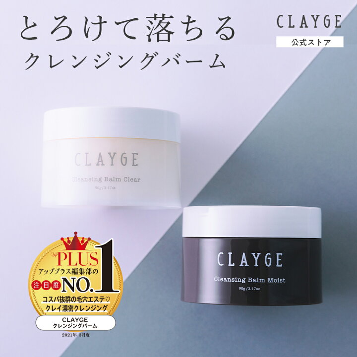 楽天市場 訳あり品30 Off 箱なし 旧パッケージ クレンジングバーム Clayge クレージュ クレンジング バーム クレンジング メイク落とし まつエクok 化粧落とし 洗顔 整肌 毛穴レス 毛穴ケア 角質ケア 毛穴 黒ずみ 角栓 角質 W洗顔不要 美くるくる 楽天市場 訳あり品30 Off 箱なし 旧パッケージ クレンジングバーム Clayge クレージュ クレンジング バーム クレンジング メイク落とし まつエクok 化粧落とし 洗顔 整肌 毛穴レス 毛穴ケア 角質ケア 毛穴 黒ずみ 角栓 角質 W洗顔不要 美くるくる