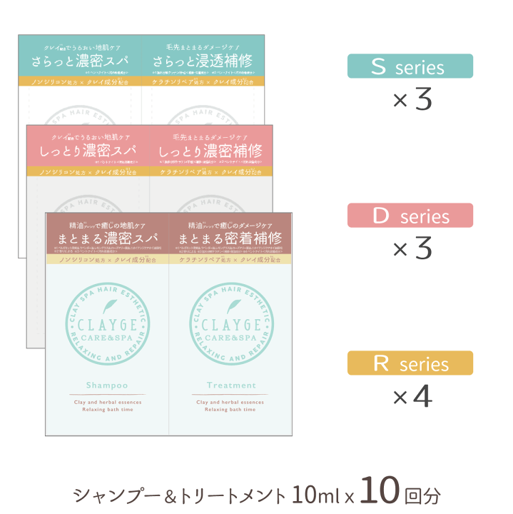 楽天市場 トライアルセット 送料無料 クレージュ 3シリーズ プリュスオーメロウ シャンプー トリートメント 10mlｘ10回分 お試し パウチ 美くるくる