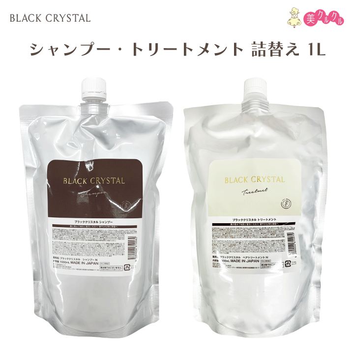 楽天市場】【送料無料】 【詰め替え1L 】ブラッククリスタル