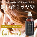 ブラッククリスタル シャンプー ノンシリコン アミノ酸 楽天1位 ブラッククリスタル シャンプー ポンプ haru 10種の天然ハーブエキス配合 低刺激