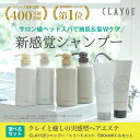 ★CLAYGE クレージュ シャンプー トリートメント セット ノンシリコンシャンプー 各500ml 楽天1位 アミノ酸シャンプー