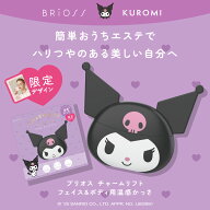 ＼数量限定販売★11/14発売／ブリオス チャームリフト クロミ 限定デザイン サンリオコラボ BRiOSS 温感…