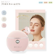 【SNSで大バズり！】ブリオス チャームリフト BRiOSS温感×振動×EMS搭載 フェイス〜ボディまで使える温…
