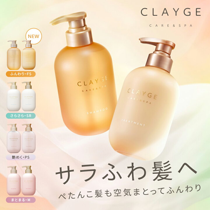 楽天市場】【4/8発売！新シリーズFS】【ポンプセット】CLAYGE 