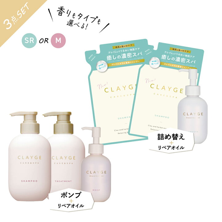 楽天市場】【公式ストア】【クレージュ3点セット】 CLAYGE シャンプー 
