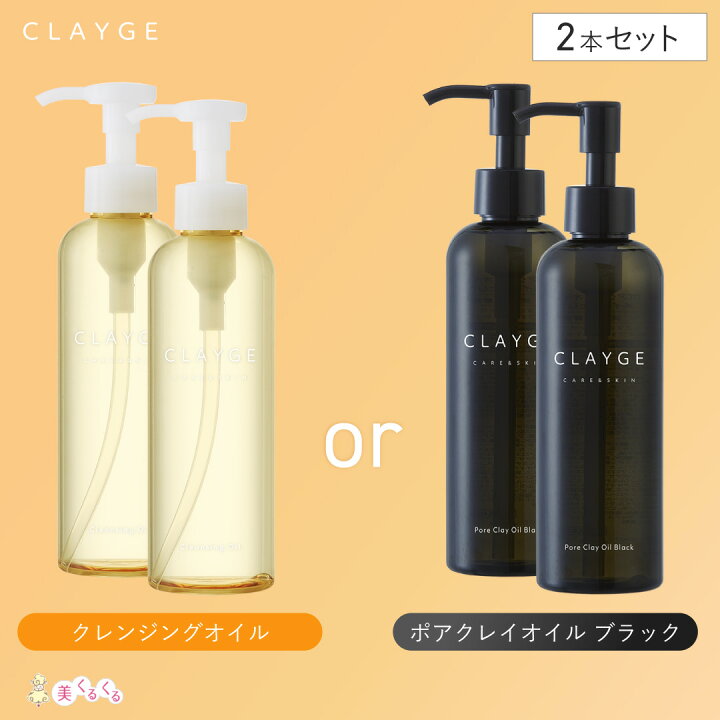 楽天市場】【2本セット】 クレージュ クレンジングオイル 2本 or 