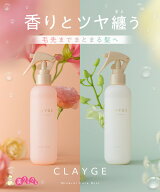 【公式ストア】【クレージュ ミネラルケアミスト 180ml SR / PS】CLAYGE ヘアトリートメントミスト アウ…