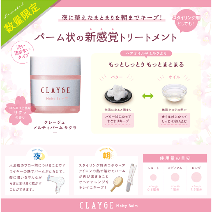 人気のヘアケア【送料無料】 クレージュ メルティバーム CLAYGE 洗い流さないトリートメント くせ毛 まとまる ヘアバーム 精油 シアバター アルガンオイル ハンドクリーム 桜 マルチバーム | 美くるくる