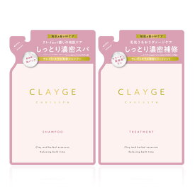 ＼6日～9日30%OFFクーポン／【クレージュ M 詰め替えセット】アウトレットCLAYGE シャンプー＆トリートメント 詰替え 各400ml セットクレイ 泥 くせ毛 うねり ムスク 地肌 頭皮 ニオイ レフィル