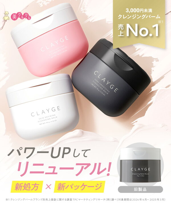 楽天市場】＼リニューアル新処方／【CLAYGE クレージュ クレンジング 