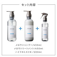 ＼SS期間限定1540円OFF！！／【プリュスオー3点セット】【ミスト】pluseau メロウ シャンプー＆ トリート…