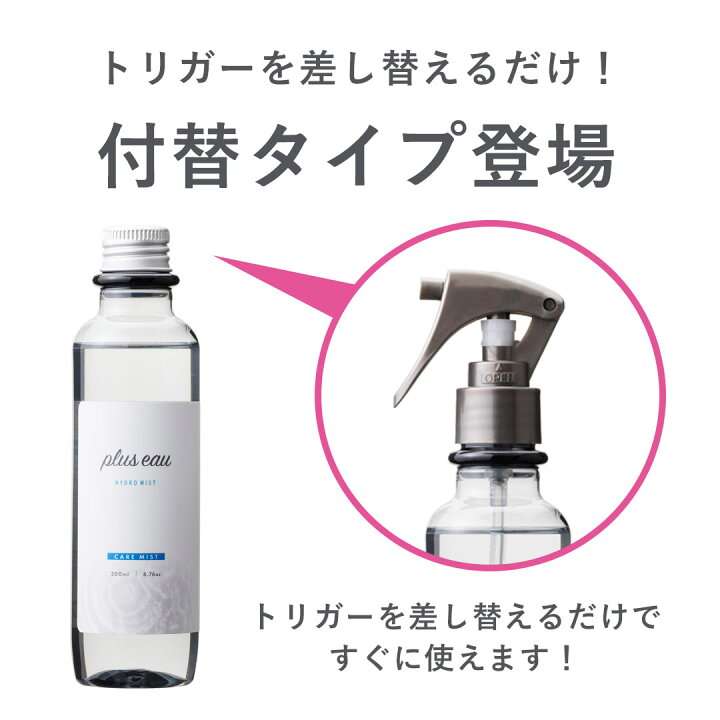 楽天市場】【公式ストア】【 付け替え】プリュスオー ハイドロミストN 