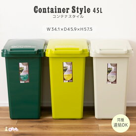【コンテナスタイル ごみ箱】CS3-45J DGR/GR/LGR おしゃれ 45L ダストボックス ふた付き ハンドル付き グリーン 緑 スリム 大容量 縦型 ゴミ箱 キッチン 屋外 分別 東谷 家具 ●