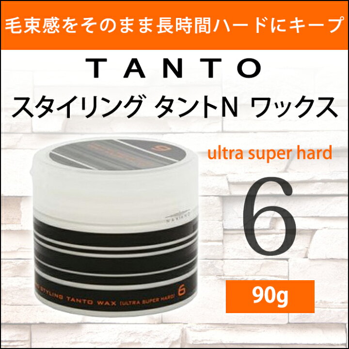 楽天市場 ヘアワックス メンズ ナカノ ワックス スタイリング タントn ワックス 6 ウルトラスーパーハード 90g ヘアワックス メンズ ハードなホールド力で毛束感をそのまま長時間ハードにキープ 美くるくる