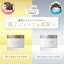 【公式ストア】 【送料無料】プレミアムリペアマスク／プレミアムヘッドスパマスクハイダメージ集中補修 地肌ヘッドスパ 用途で選べる新ヘアマスク 170g クレージュ CLAYGE ヘアマスク ヘアパック トリートメント スペシャルケア