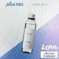 【公式ストア】【 付け替え】プリュスオー ハイドロミストN pluseau ブースターミスト ヘアミスト ルメン…