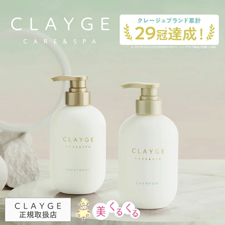 楽天市場】【SR/Mシリーズ】CLAYGE シャンプー＆トリートメント 
