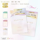 【公式ストア】【詰替えセット】クレージュ シャンプー ＆ トリートメント SR / M / PS 各400ml セット ノンシリコン レフィル CLAYGE クレイ 泥 くせ毛 うねり アロマ ムスク ラベンダー カモミール ベルガモット 送料無料