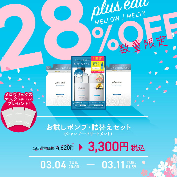 楽天市場】＼28％OFF／【お試しサイズ+詰替え】楽天1位受賞pluseau 