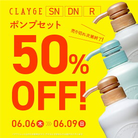 ＼半額アウトレットセール！／CLAYGE シャンプー＆トリートメント 各500ml ボトル 6/6 10:00~6/9 23:59ノンシリコン クレージュ クレイ 泥 くせ毛 オーガニック 精油 うねり アロマ ムスク ラベンダー カモミール ベルガモット 楽天1位