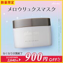 ＼900円OFF！数量限定★／【アウトレット】ジャータイプ●プリュスオー メロウリュクスマスクpluseau ヘアトリートメント 髪質改善 インバス 洗い流すトリートメント ハイダメージ髪 メロウ メルティ サロン ツヤ まとまり outlet