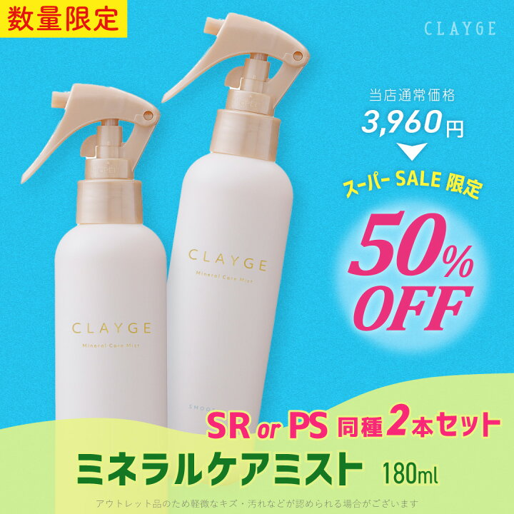 楽天市場】【SS期間限定☆半額☆】【公式ストア】クレージュ ミネラル 