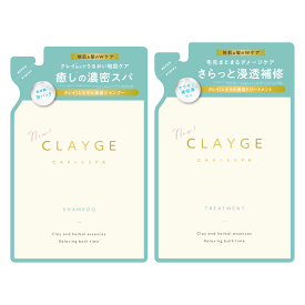 【公式ストア】【詰替えセット】クレージュ シャンプー ＆ トリートメント SR / M / PS 各400ml セット ノンシリコン レフィル CLAYGE クレイ 泥 くせ毛 うねり アロマ ムスク ラベンダー カモミール ベルガモット 送料無料