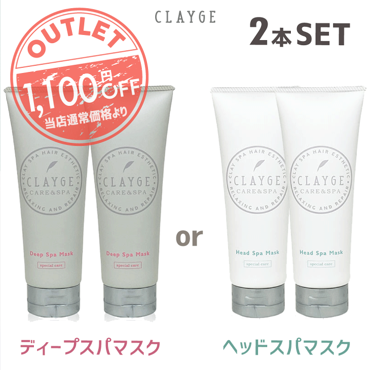 楽天市場】【アウトレット】【2本セット】送料無料 CLAYGE クレージュ