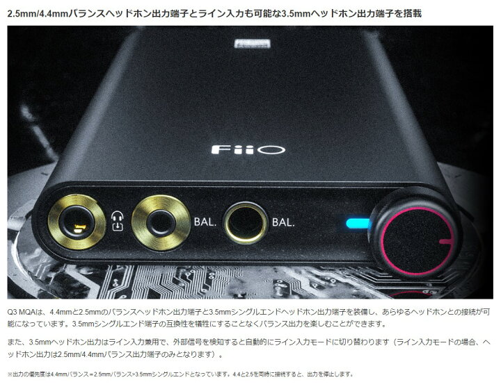 FiiO Q3 MQA｜ヘッドホンアンプ USB DAC D/Aコンバーター 内蔵 3.5mm 2.5mm 4.5mm 出力 バッテリー搭載  長時間 エミライダイレクト