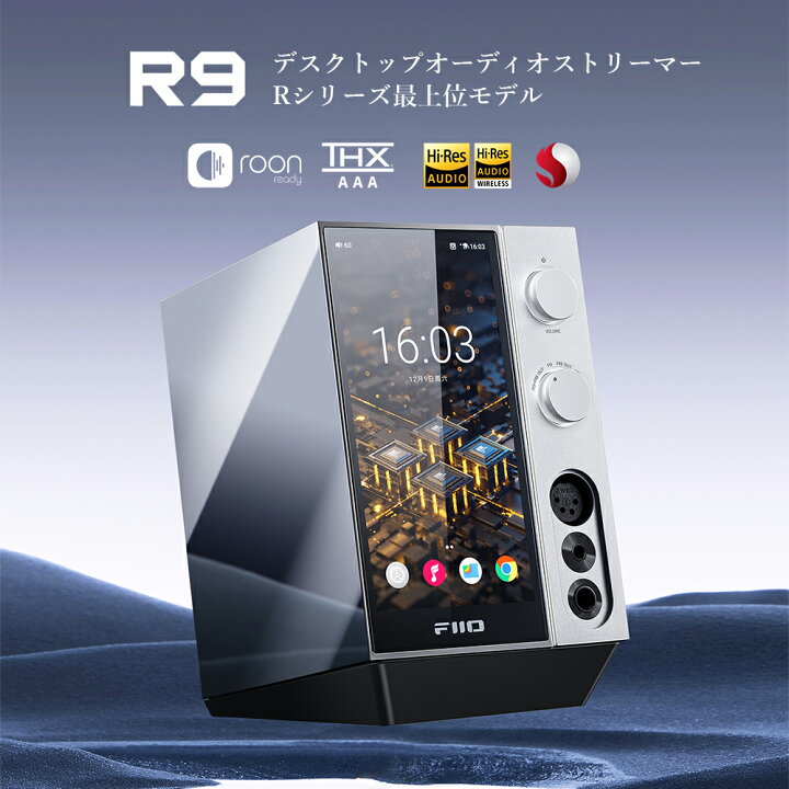 楽天市場】FIIO R9 FIO-R9-S オーディオストリーマー デスクトップ 