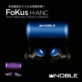 ワイヤレスイヤホン NobleAudio FoKus H-ANC TWS Bluetooth5.2 SBC AAC iphone android ノイズキャンセリング