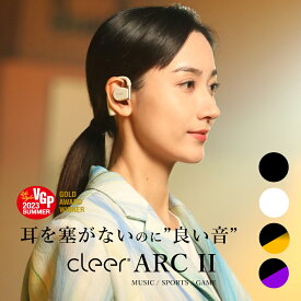 オープンイヤー イヤホン【10％OFFクーポン】 Cleer ARC II MUSIC / SPORTS / GAME ワイヤレス イヤホン bluetooth オープン ブルートゥース 耳を塞がない ゲーミング 運動 スポーツ ゲーム 音楽 ARC2