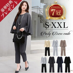 ＼楽天7冠／ スーツ レディース ママスーツ セットアップ パンツドレス セレモニー フォーマルスーツ 七五三 お宮参り 入園式 入学式 ミセス 50代 40代 30代 上品 きれいめ パーティードレス 結婚式 パンツスーツ 親族 母親 服装 大きいサイズ 小さいサイズ emile0061