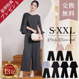 半額！＼13冠 交換無料&豪華特典／ パンツドレス 結婚式 セットアップ パーティードレス パンツ 体型カバー スーツ レディース かっこいい 卒園式 大きいサイズ 卒業式 ドレス 上下セット パンツスーツ お呼ばれ 入学式 入園式 ワイドパンツ 母 春 夏 秋 emile0030