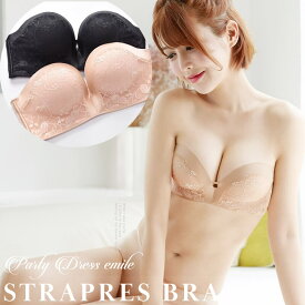 ＼選べるレビュー特典／ ドレスインナー ドレス インナー盛れる ストラップレスブラ ずれ落ちない 美胸 ストラップレス ブラジャー ドレスブラ ブラ ずれない 盛れる ブラジャー ドレス用下着 ドレス用インナー 谷間メイク 結婚式 emile0272
