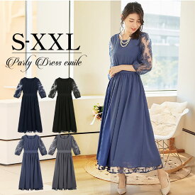 半額！≪新作記念豪華特典付き≫ パーティードレス 結婚式 ワンピース ロング丈 フォーマルドレス 50代 大きいサイズ ドレス セレモニー きめ 親族 ロング レース フォーマル きい ロングドレス 母親 袖あり 成人式 お呼ばれ ミセス emile0299
