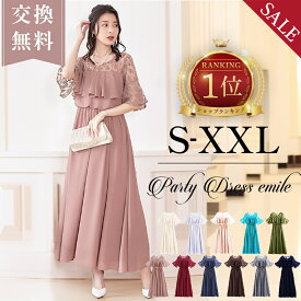 ＼人気NO.1 交換無料／ ドレス 結婚式 ワンピースドレス ワンピース パーティードレス 袖あり ロングワンピース お呼ばれ パーティー フォーマルワンピース ロング丈 レース ロングドレス ロング ママ 大きいサイズ オケージョン フォーマル emile0051