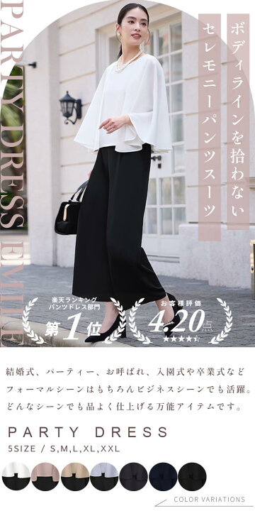 楽天市場】13冠交換無料 パンツドレス 結婚式 セットアップ パーティー 