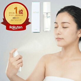 【新春クーポン配布中＆送料無料】【エミラス公式】EMILUS ツヤ肌メイクフィックスミスト／EMILUS　エミラス／メイクキープミスト／キープミスト／保湿とツヤ肌に★口コミクーポン配布中★