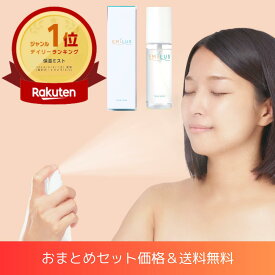 【新春クーポン配布中】5ヶ月分（3本セット）｜送料無料【エミラス公式】＜保湿とツヤ肌に＞EMILUS ツヤ肌メイクフィックスミスト／EMILUSエミラス3本セット |