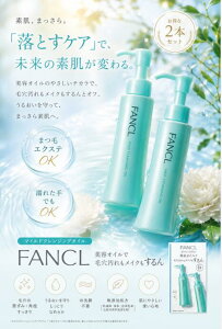 �y�N�[�|���z�z���z�y2�{����z �t�@���P�� (FANCL) �}�C���h�N�����W���O�I�C�� 120ml×2�{�g ���C�N���Ƃ��@���ϗ��Ƃ� �p�� �p�� �q�����ɂ� ���Y�� �������� �l�C ���� CM���f��