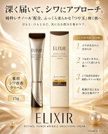 【クーポン配布中】 ★エリクシール★ シュペリエル(ELIXIR SUPERIEUR) レチノパワー リンクルクリーム b…