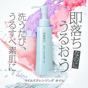 �󂠂� �y�p�b�P�[�W�j���z FANCL �t�@���P�� �}�C���h�N�����W���O �I�C�� 120mL �I�C���N�����W���O ���C�N���Ƃ� ���ϗ��Ƃ� �ь��P�A �p�� ���� �܂G�N�Ή� ���Y�� �ŐV �{�� �������K�i