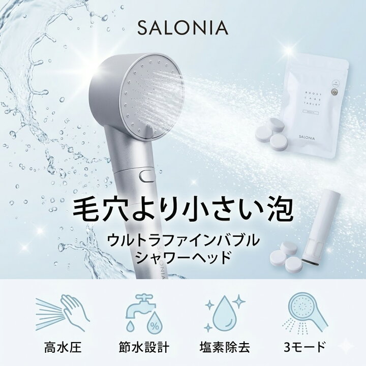 楽天市場】SALONIA サロニア シャワーヘッド ファインバブルクリア 