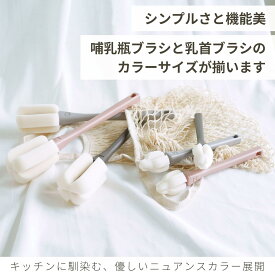 （ポイント2倍）MOTHER-K（マザーケイ） 哺乳瓶ブラシ 高密着 泡立つ スポンジ ボトルブラシ セット(本体1本＋交換ヘッドブラシ3個) 長さ約30×5cm 乳首ブラシセット(本体1本＋交換ヘッド乳首ブラシ3個) 長さ約22×4cm インディピンク ベージュ ココア