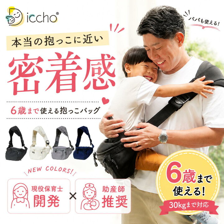 楽天市場】（ポイント2倍）Hug育 バッグ DDiccho 公式 抱っこができる 