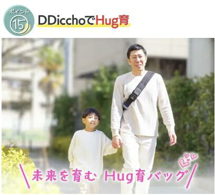 楽天市場】Hug育バック DDiccho ショルダーバッグ 育児 セカンド抱っこ 